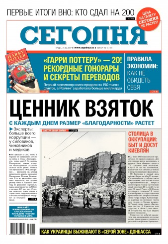 Сьогодні №110 06/2017
