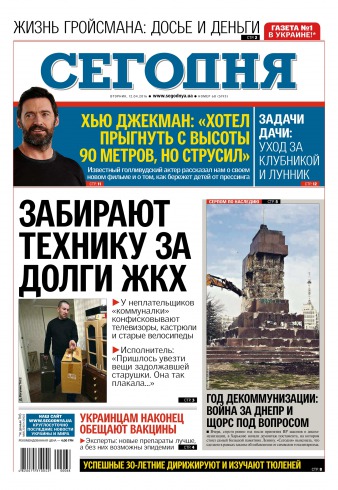 Сьогодні №68 04/2016