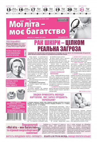 Мої літа - моє багатство №24 06/2015