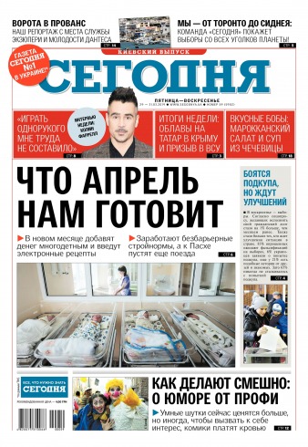 Сьогодні. Київський випуск №59 03/2019