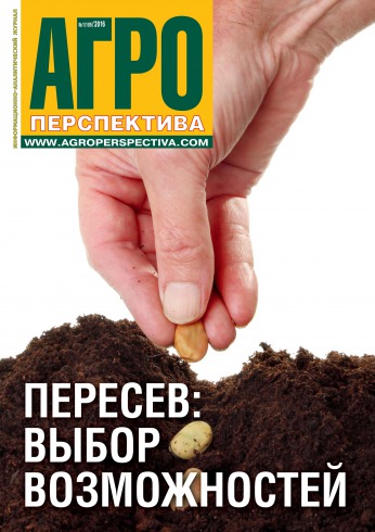 Агро Перспектива №1 01/2016