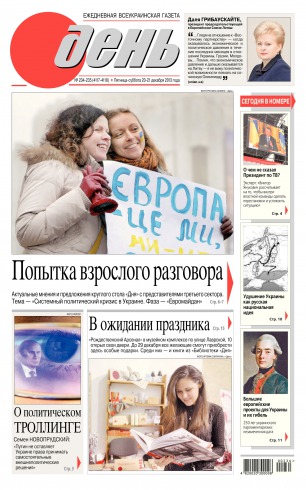 День. Російською мовою. (п’ятниця) №234-235 12/2013