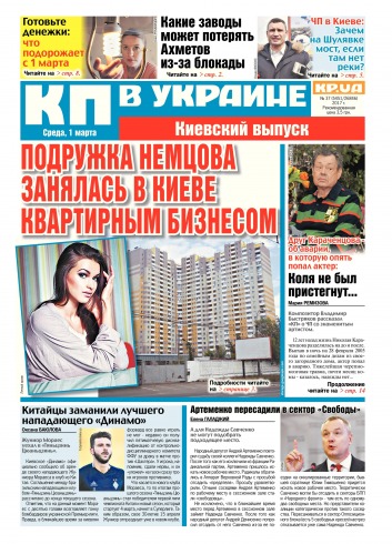 Комсомольская правда №37 03/2017