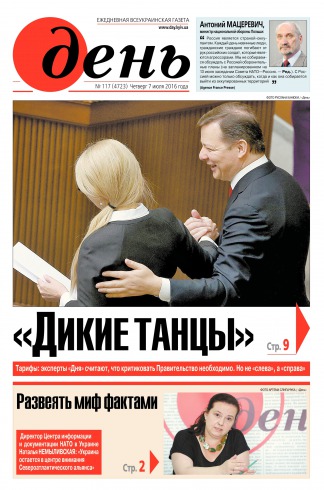 День. Російською мовою №117 07/2016
