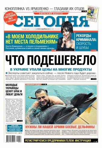 Сьогодні. Київський випуск №218 11/2017