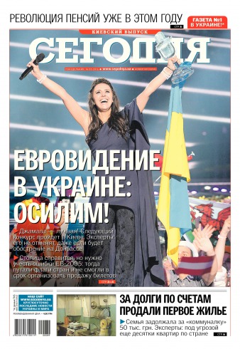 Сьогодні. Київський випуск №89 05/2016