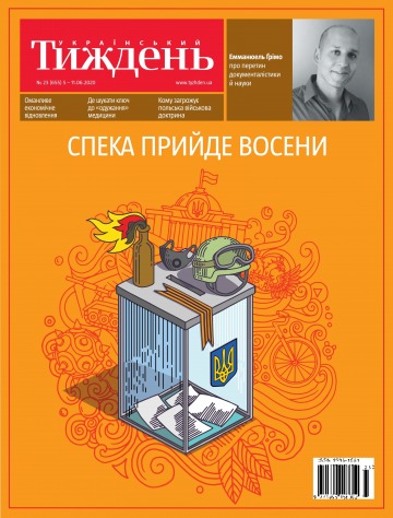 Український Тиждень №23 06/2020