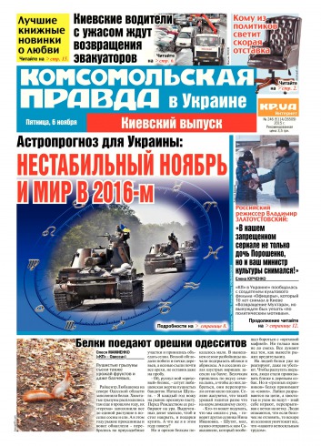 Комсомольская правда №246 11/2015