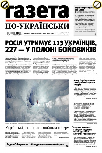 Газета по-українськи №71 09/2019