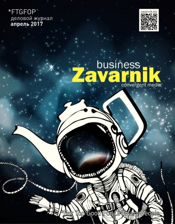 Діловий журнал «BUSINESS ZAVARNIK CONVERGENT MEDIA №4 05/2017