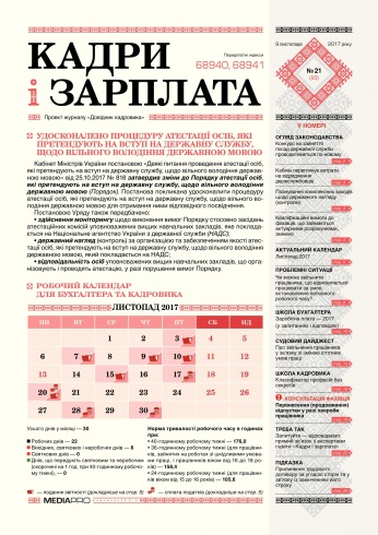 Зарубіжна література в школах України №21 11/2017