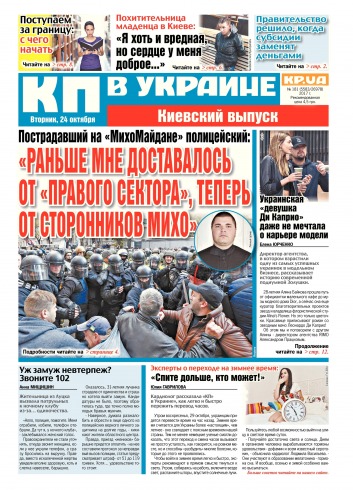 Комсомольская правда №181 10/2017