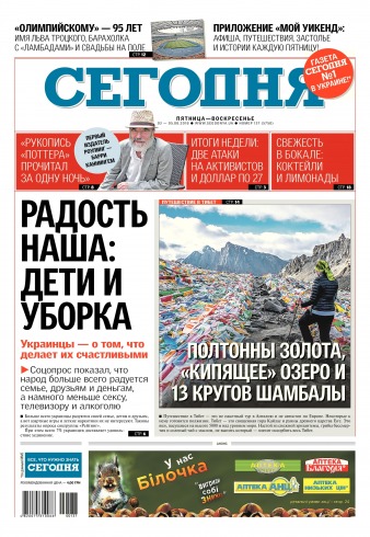 Сьогодні №137 08/2018