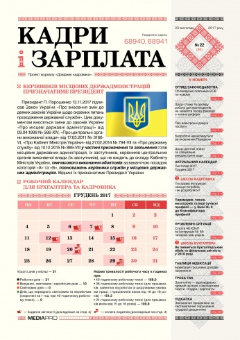 Зарубіжна література в школах України №22 11/2017