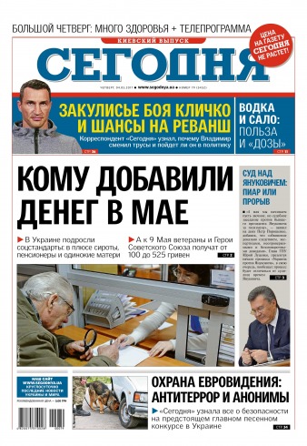 Сьогодні. Київський випуск №79 05/2017
