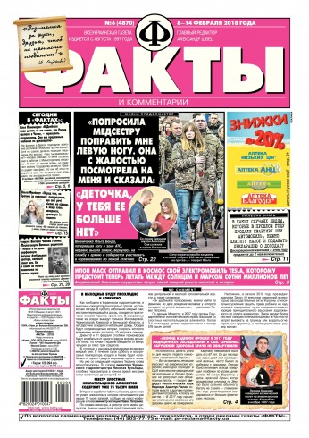 Факти та коментарі (четвер) №6 02/2018