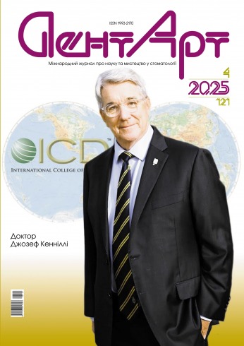 ДентАрт (Українською мовою) №4 12/2025
