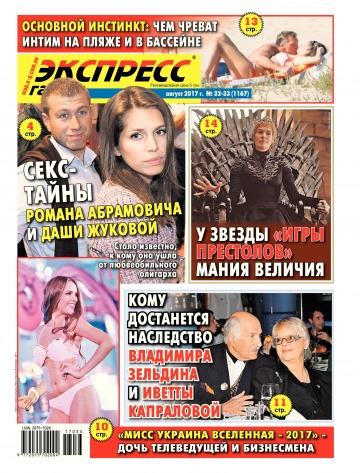Экспресс-газета №32-33 08/2017