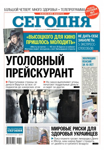 Сьогодні. Київський випуск №14 01/2019