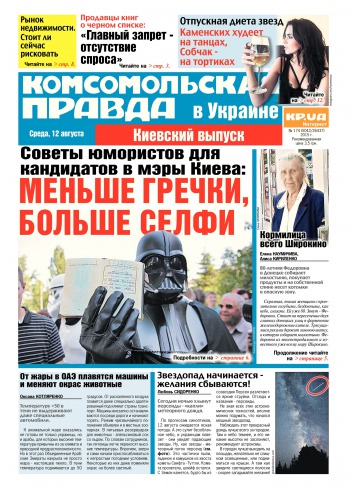 Комсомольская правда №174 08/2015