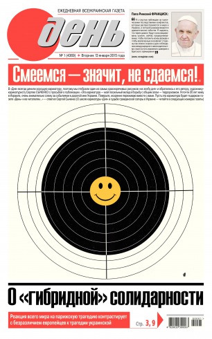 День. Російською мовою №1 01/2015