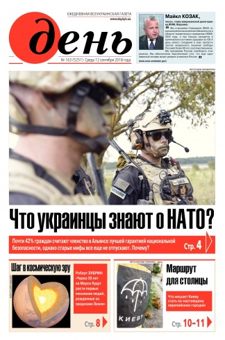 День. Російською мовою №163 09/2018