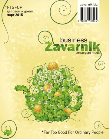 Діловий журнал «BUSINESS ZAVARNIK CONVERGENT MEDIA №3 03/2015