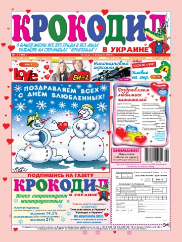 Крокодил в Україні №6 02/2012