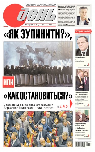 День. Російською мовою №14 01/2014