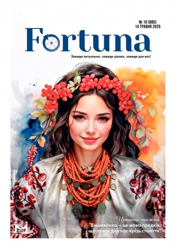 Fortuna №19 05/2025
