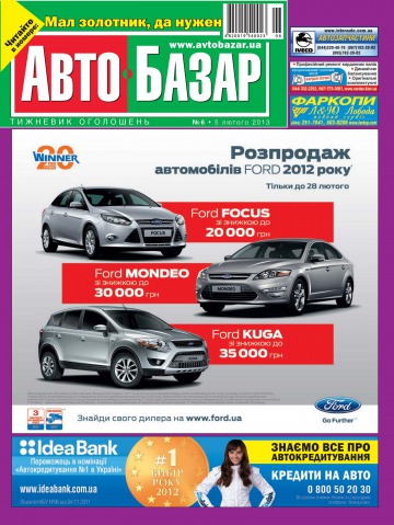 Автобазар №6 02/2013