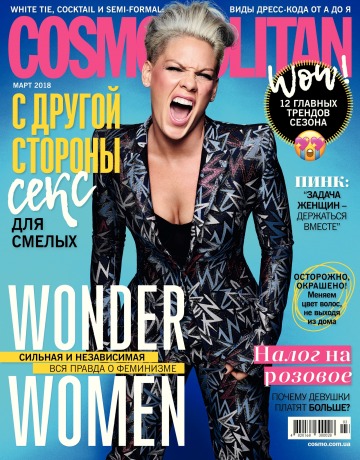 Cosmopolitan в Украине №3 03/2018