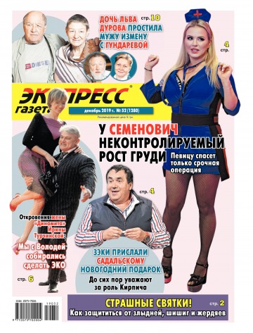 Экспресс-газета №52 12/2019