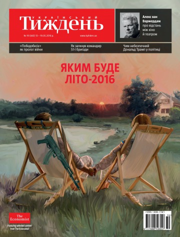 Український Тиждень №19 05/2016
