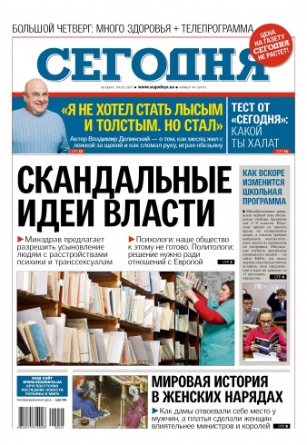 Сьогодні №44 03/2017