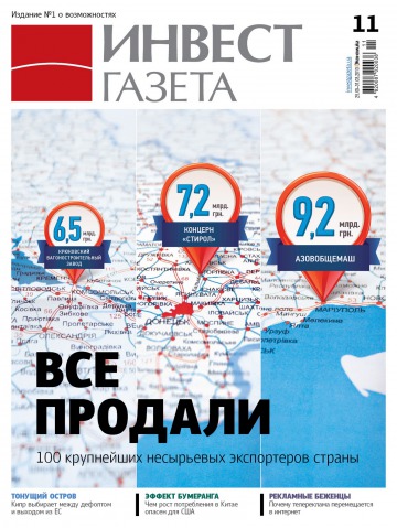 Інвест газета №11 03/2013