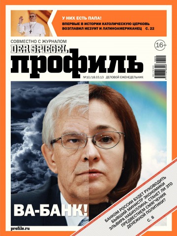 Профіль.  №10 03/2013