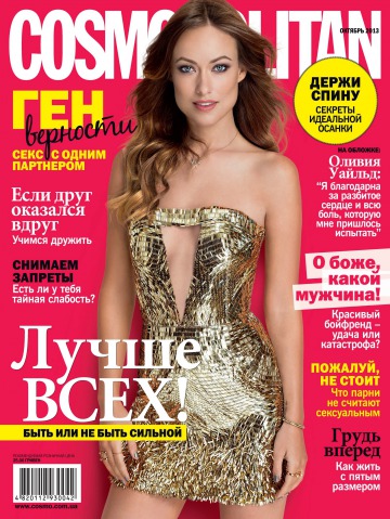 Cosmopolitan в Украине №10 10/2013