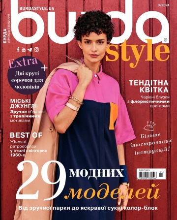 Burda style(БЕЗ ВИКРІЙОК) №3 03/2024