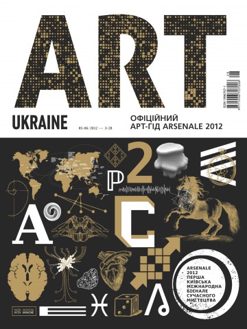 ART UKRAINE (українською мовою) №3 05/2012