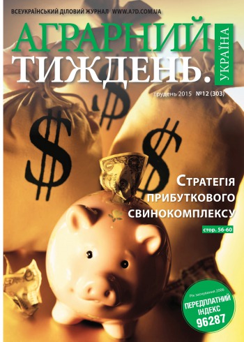 Аграрний тиждень. Україна №12 12/2015