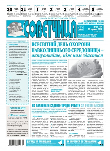 Консультант. Українською мовою №21 05/2016