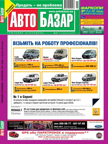 Автобазар №41 10/2010