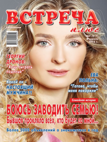 Зустріч плюс №7 02/2012
