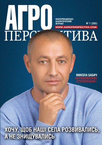 Агро Перспектива №7 07/2017