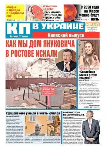 Комсомольская правда №48 03/2017