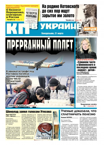 Комсомольская правда №60 03/2016