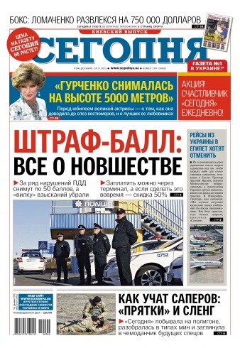 Сьогодні. Київський випуск №209 11/2015