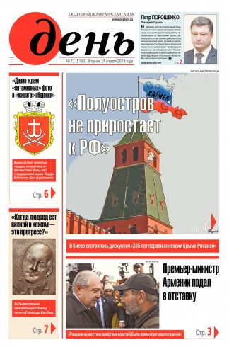 День. Російською мовою №72 04/2018