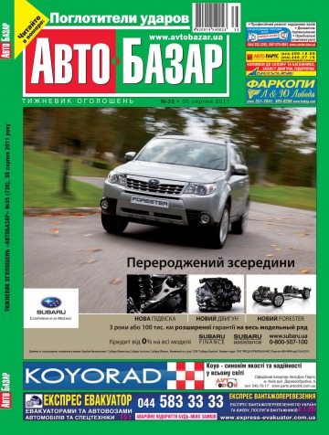 Автобазар №35 08/2011